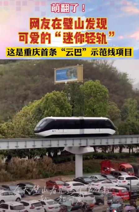 璧山轻轨最新新闻,璧山轻轨最新新闻🚇