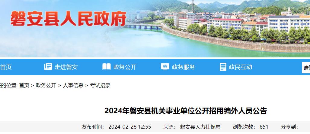 歙县2024最新招聘信息，科技驱动招聘，智能新时代启航