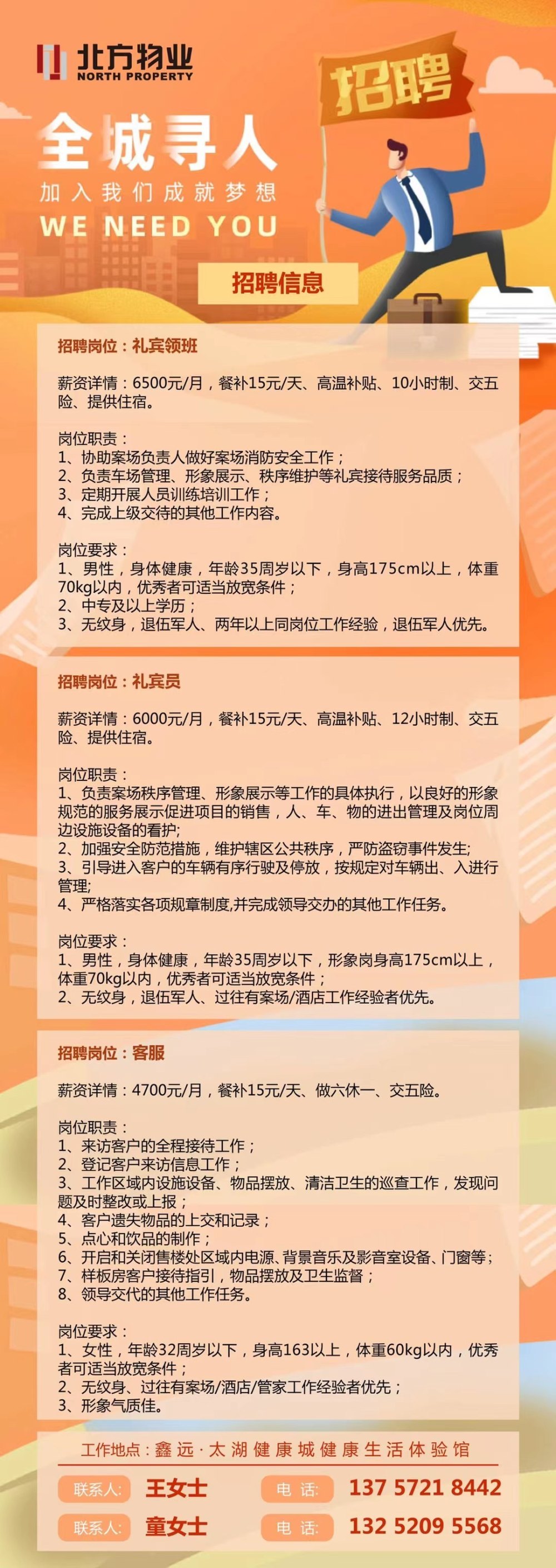 北京客服最新招聘信息汇总