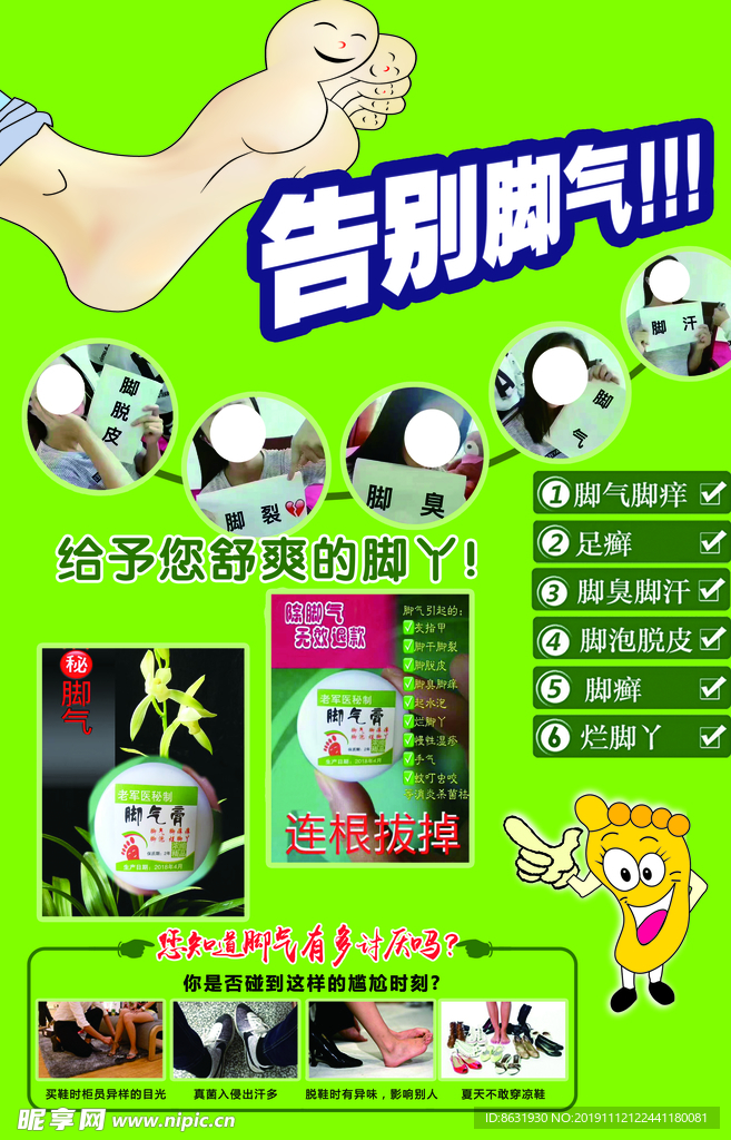 揭秘脚气困扰，最新脚气广告带你寻找解决之道