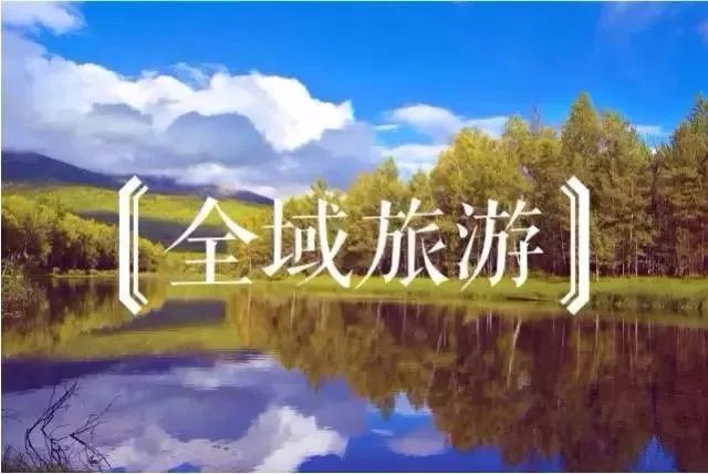 全域旅游最新高科技产品介绍及发展趋势分析