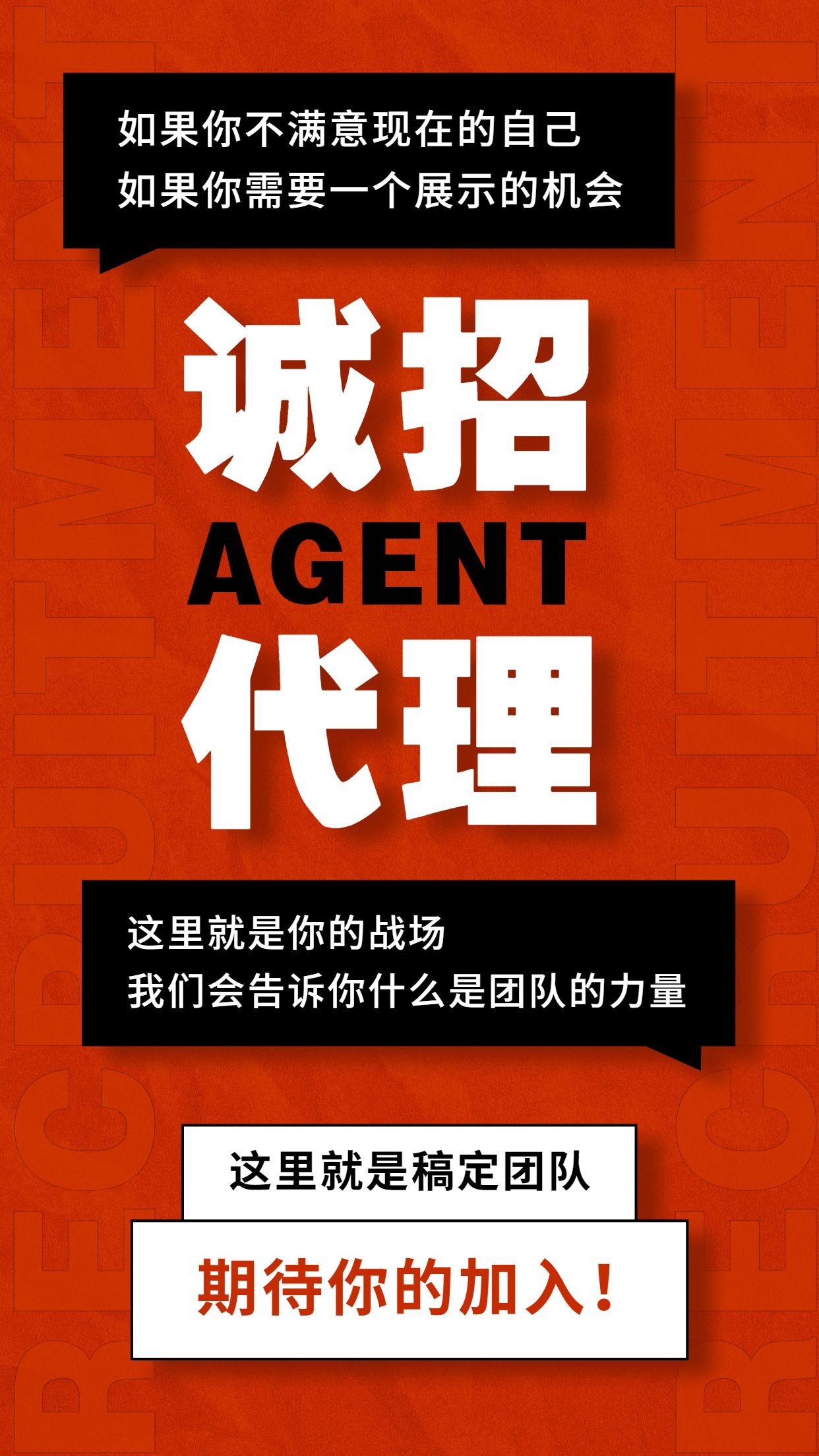 最新代理招募,携手共创合作新机遇