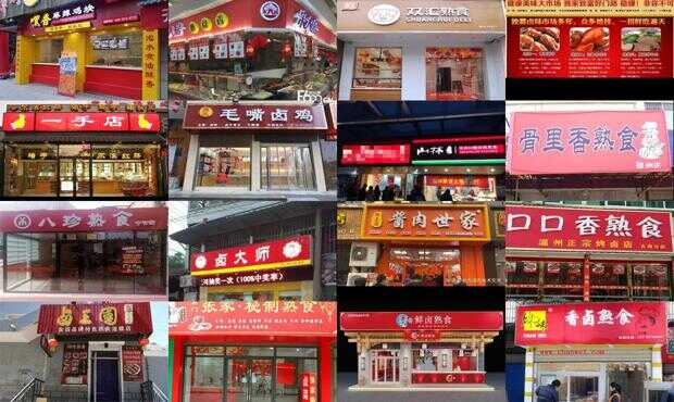 最新熟食加盟,开启内心平静的熟食创业之旅