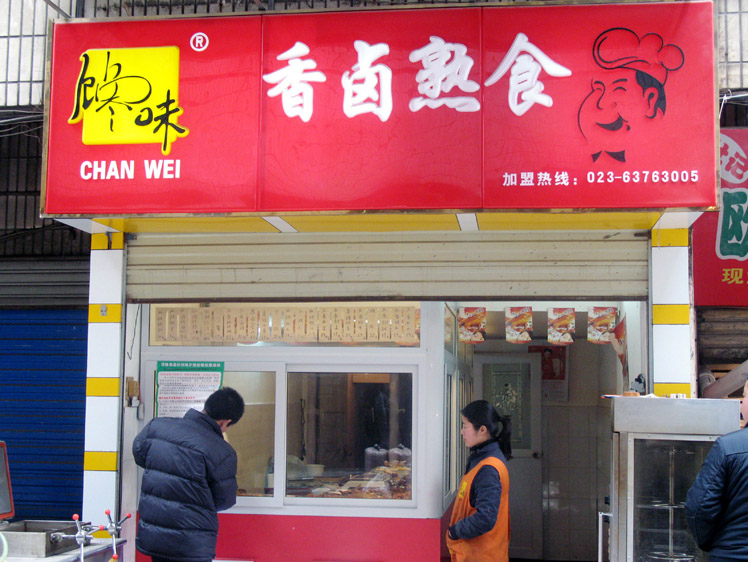 最新熟食加盟，开启内心平静的熟食创业之旅