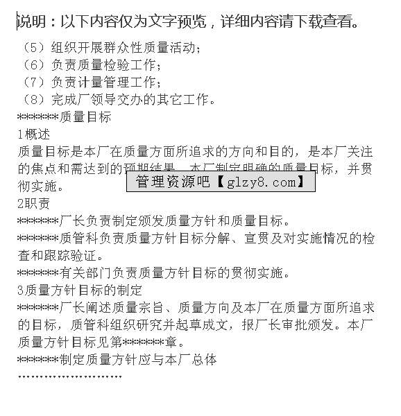 最新质量手册,打造卓越品质生活的指南