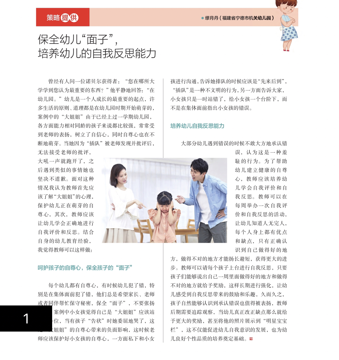 最新幼儿论文，自然美景的探索之旅