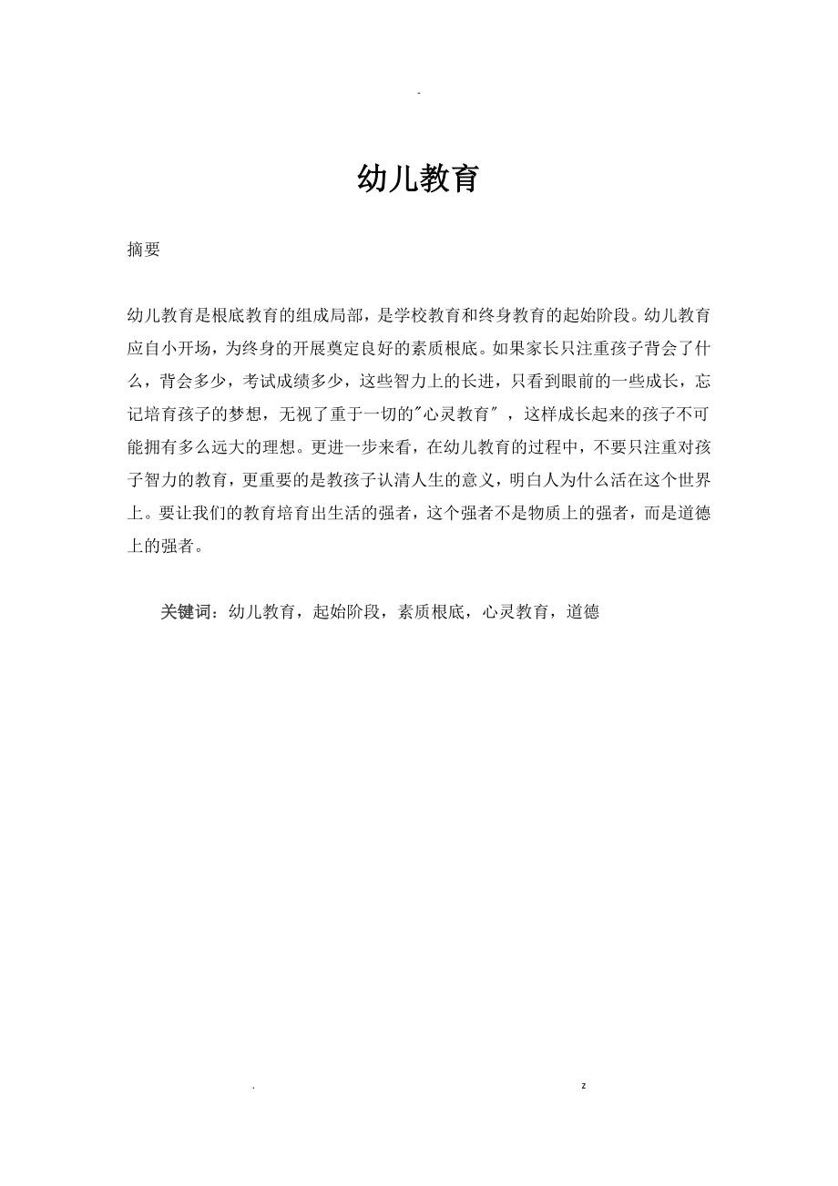 最新幼儿论文,自然美景的探索之旅