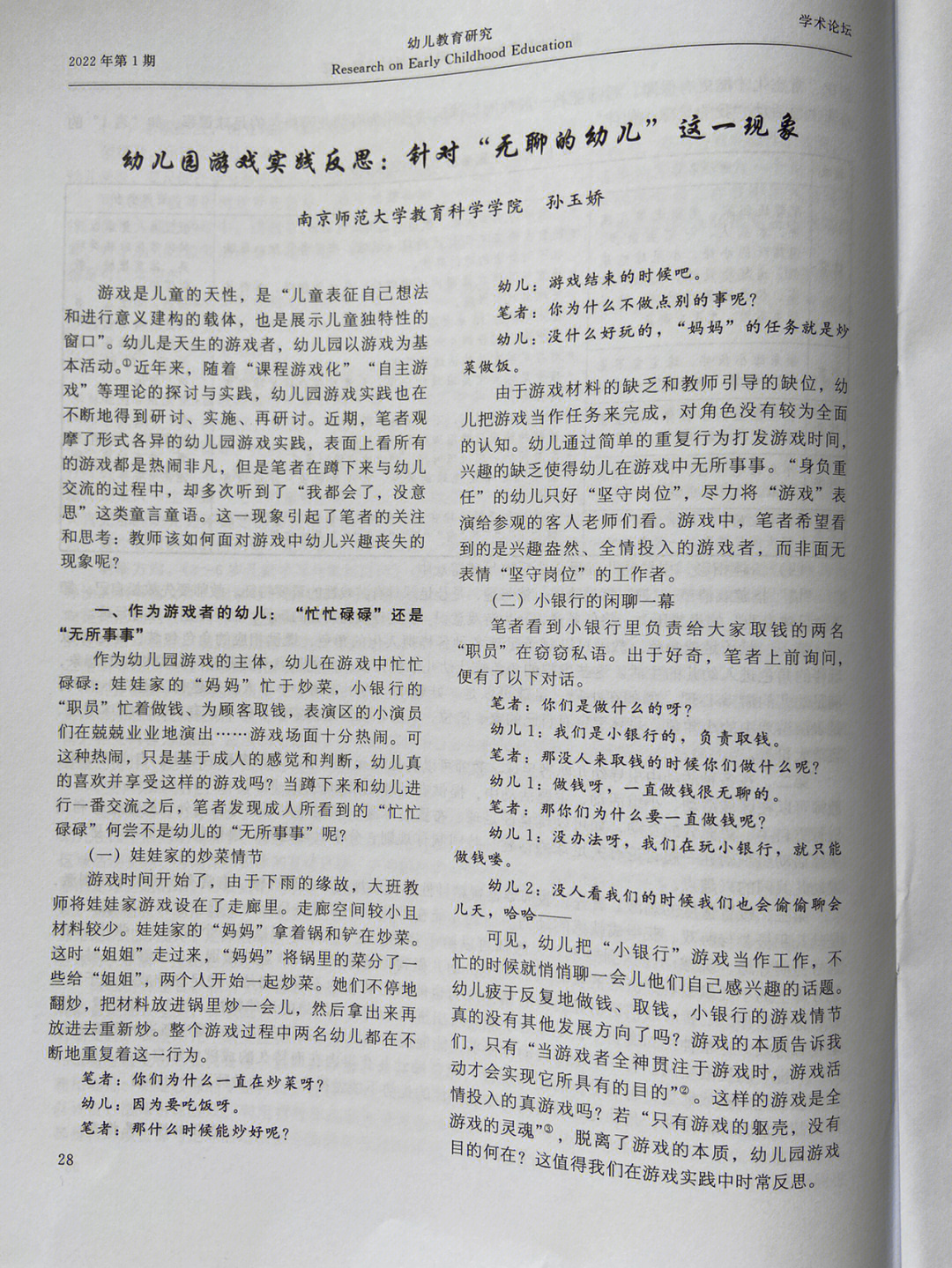 最新幼儿论文,自然美景的探索之旅