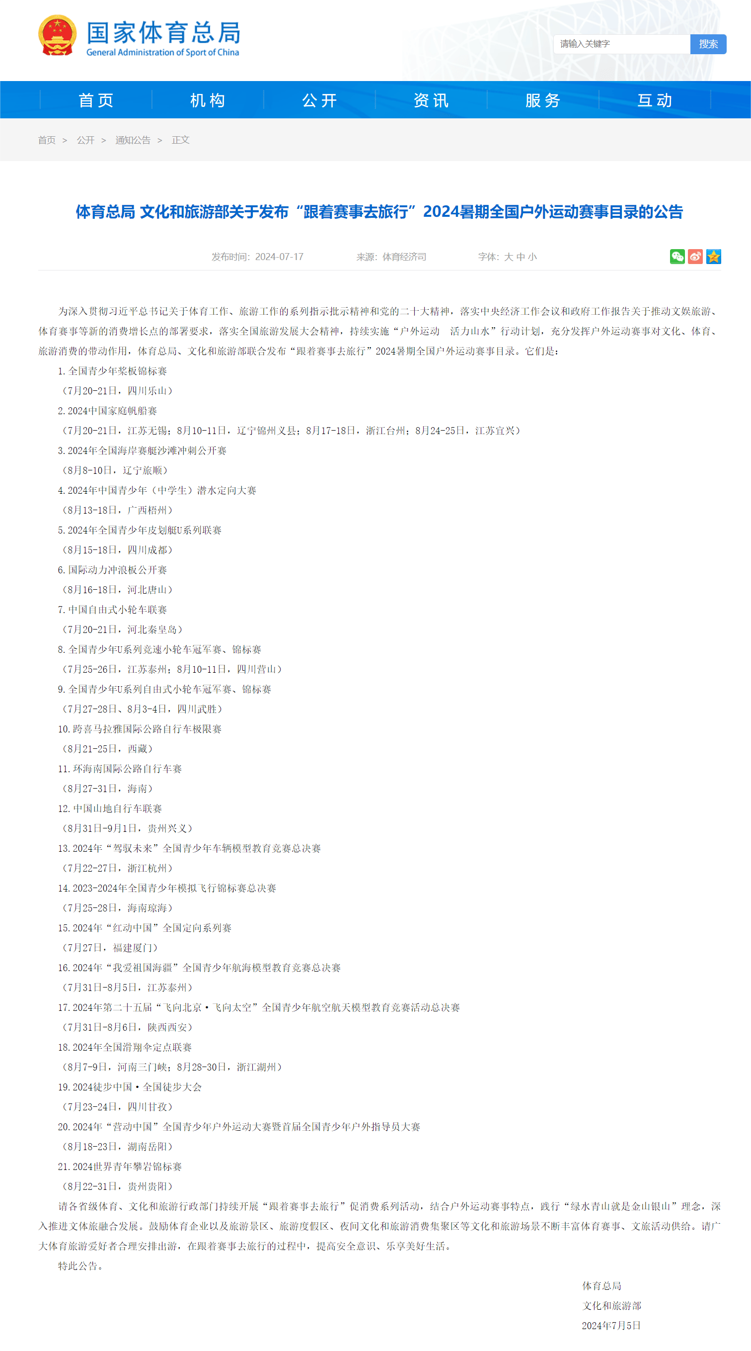 新奥门正版资料最新版本更新内容,决策信息解释_GKN93.915远程版