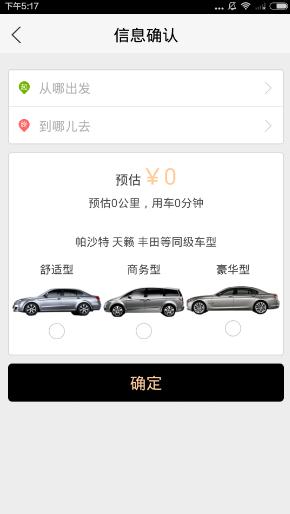 最新叫车软件的奇妙日常体验