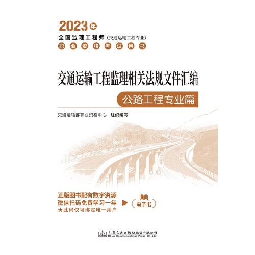 2023正版资料全年免费公开,交通运输工程_BWE93.815儿童版