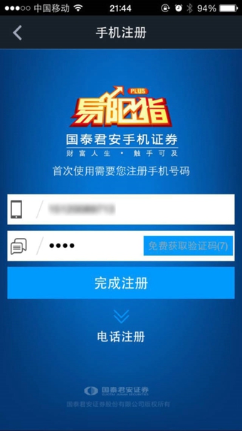 国泰君安最新版下载，金融巨擘崛起，时代背景下的软件更新
