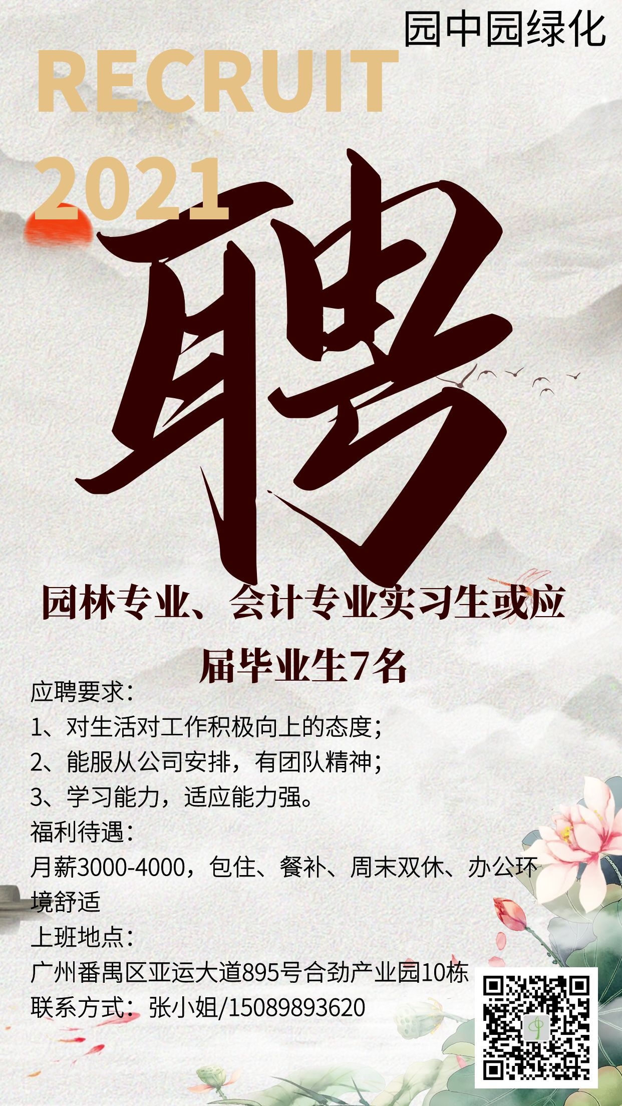 西安园林景观行业繁荣,最新招聘启事与时代呼唤人才