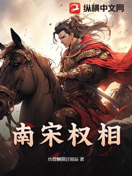 宋昀南方乔最新章节,引人入胜的佳作更新不断