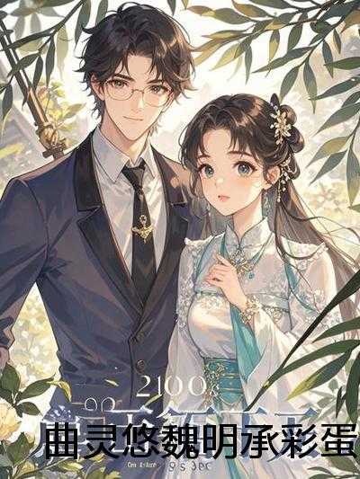 宋昀南方乔最新章节,引人入胜的佳作更新不断