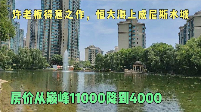 恒大威尼斯最新房价,恒大威尼斯最新房价,小巷深处的惊喜探索