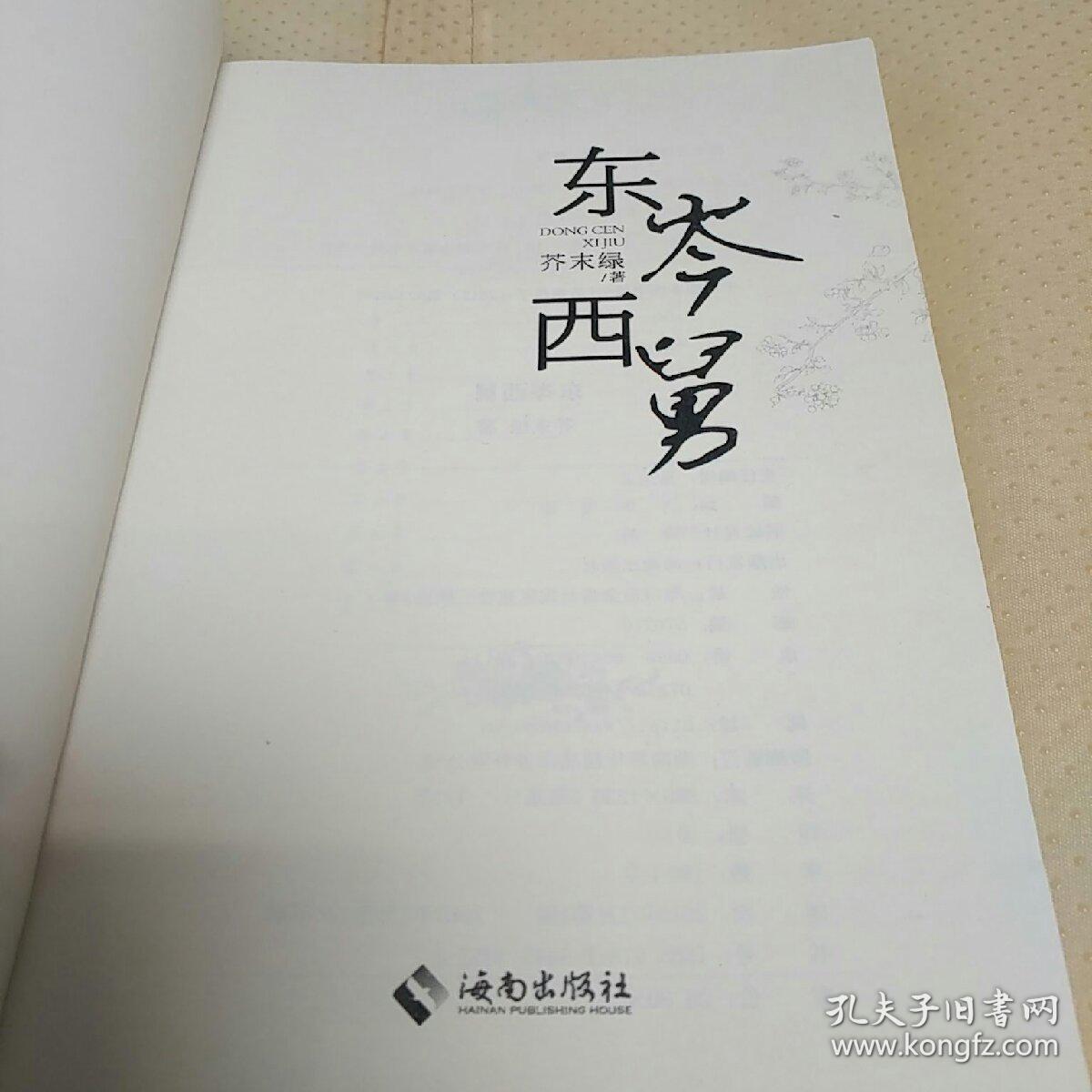 东岑西舅最新章节观点论述全解析