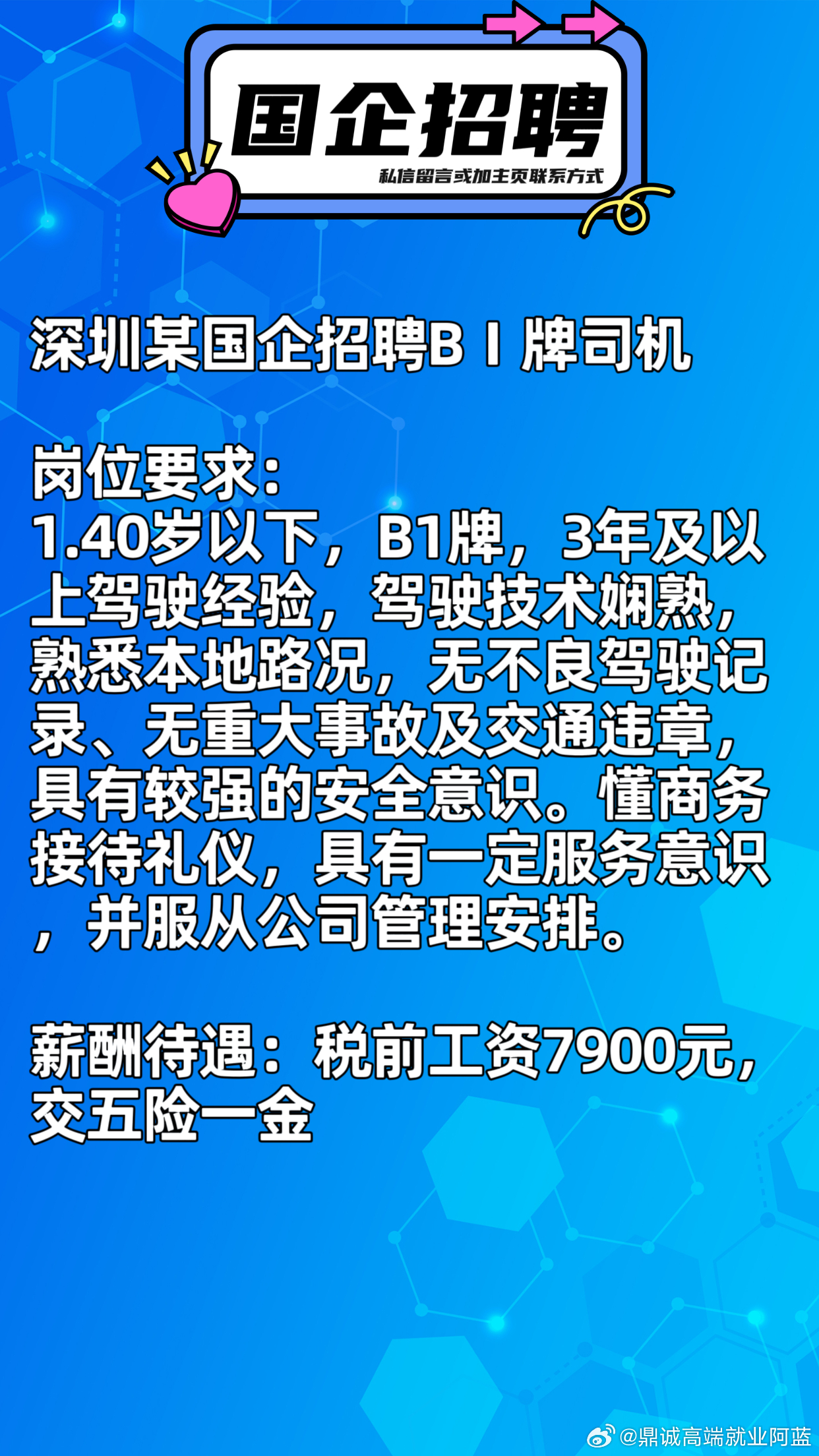 深圳司机招聘最新消息更新