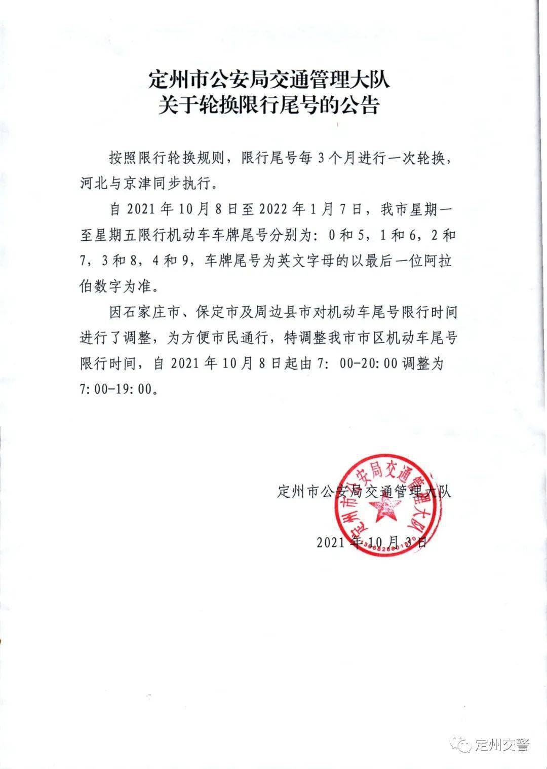 天津市最新限号通知,天津市最新限号通知📢🚗