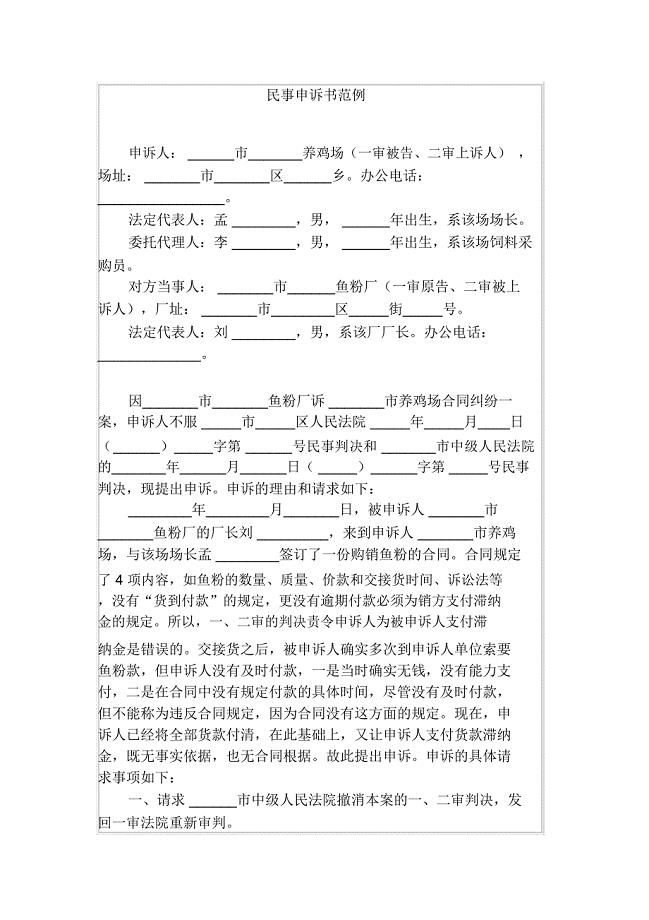 最新民事申诉状范文,逆风破浪,书写人生华丽篇章启事