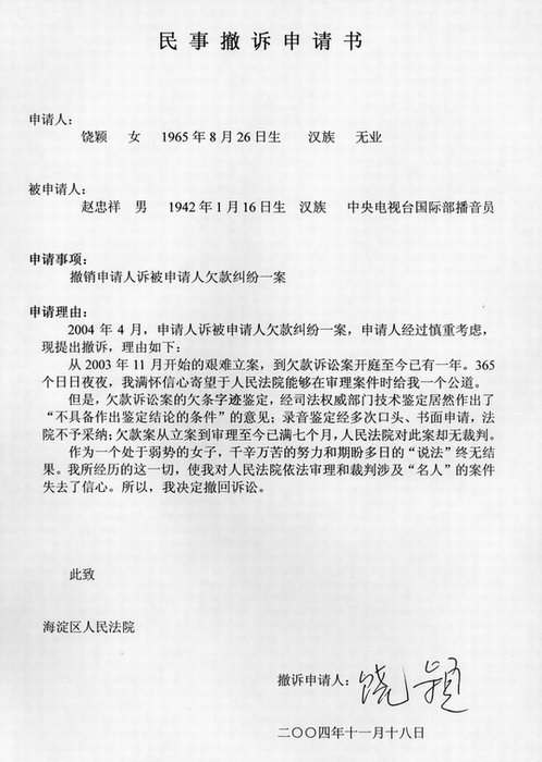 最新民事申诉状范文,逆风破浪,书写人生华丽篇章启事