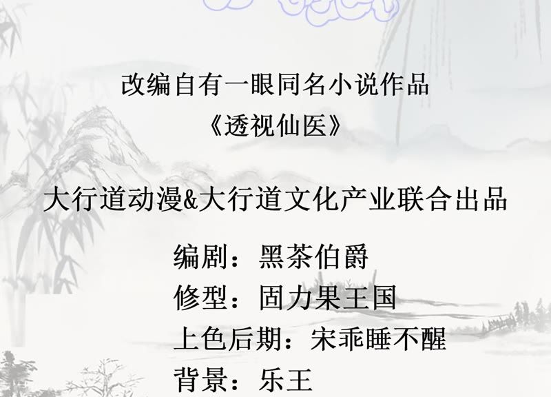 透视仙医最新章节列表及探讨与观点阐述全解析