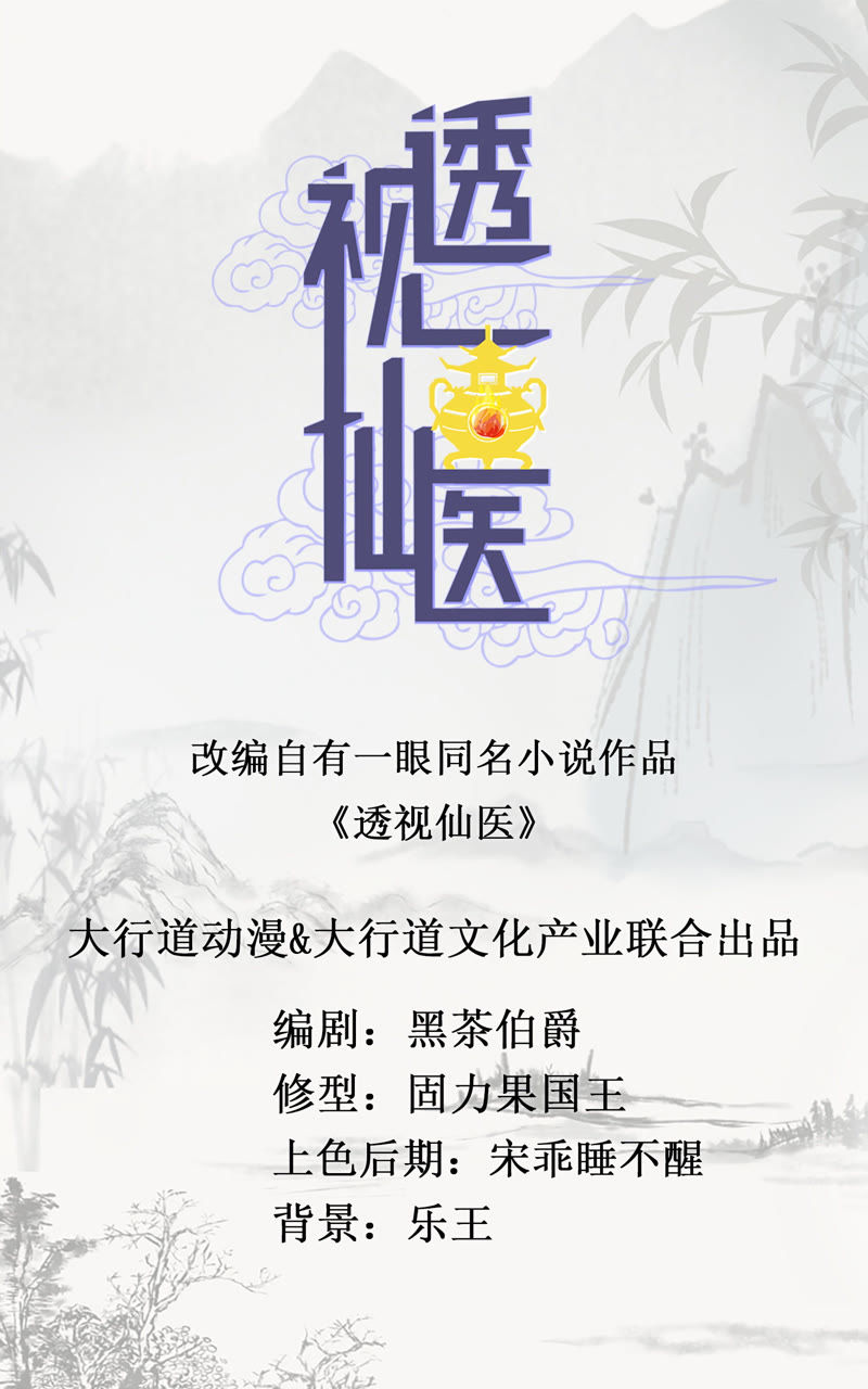 透视仙医最新章节列表及探讨与观点阐述全解析