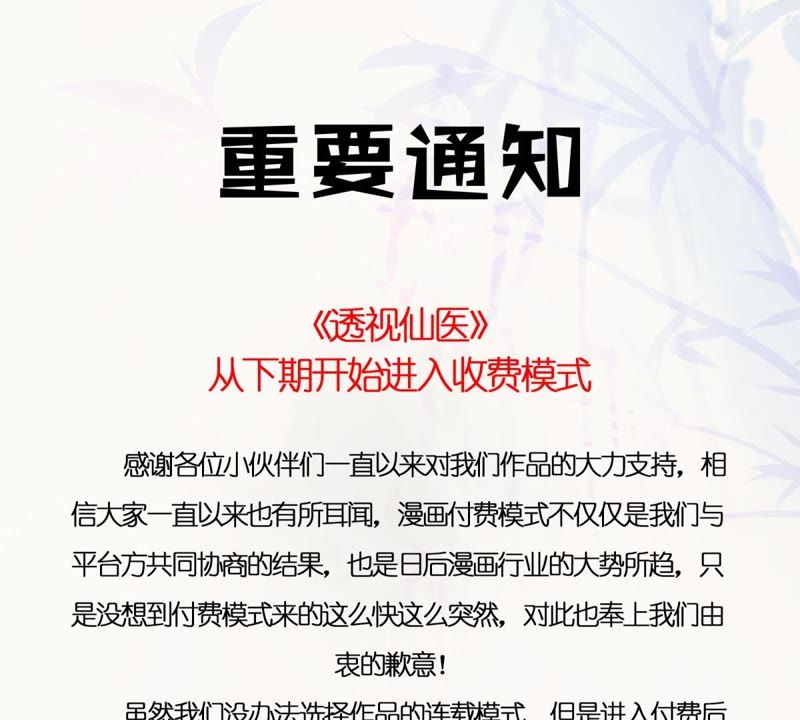 透视仙医最新章节列表及探讨与观点阐述全解析