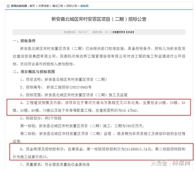 新安县最新招标公告及任务完成指南