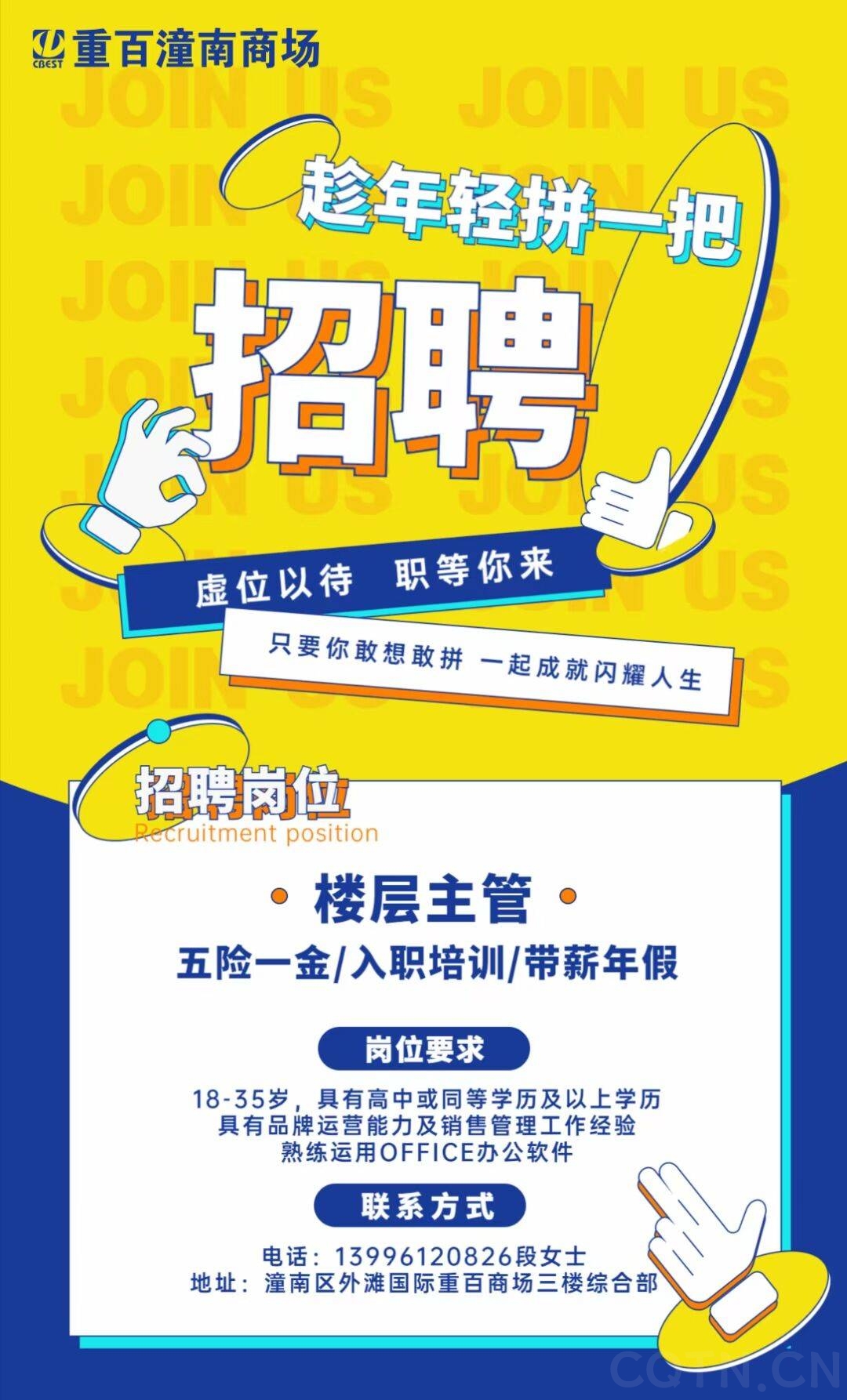 黔江重百商场最新招聘，求职步骤指南