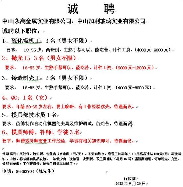 三乡普工招聘最新信息,三乡普工招聘最新信息,启程,探索自然美景,寻找内心的宁静