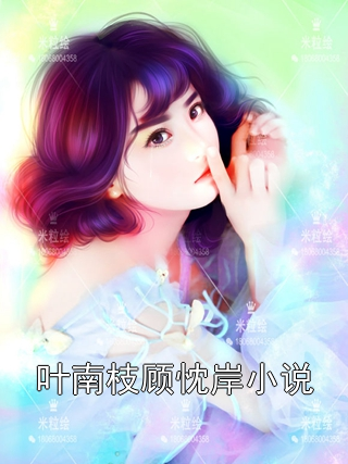 南狂叶凡最新章节,探索自然美景之旅,追寻内心平和的旅程