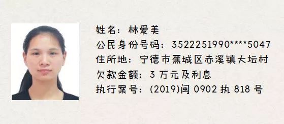 🌟宁德市最新失信人员名单曝光🌟