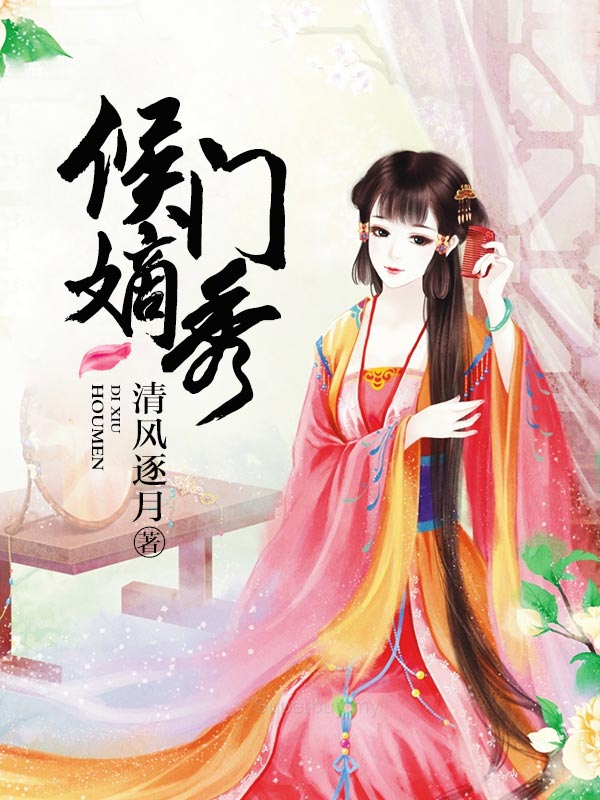 侯门迎杏来最新章节,侯门迎杏来最新章节——小巷深处的独特风味