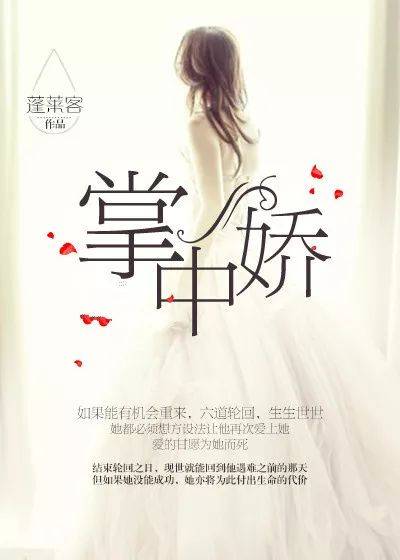 掌中娇蓬莱客最新章节获取指南及精彩内容速递