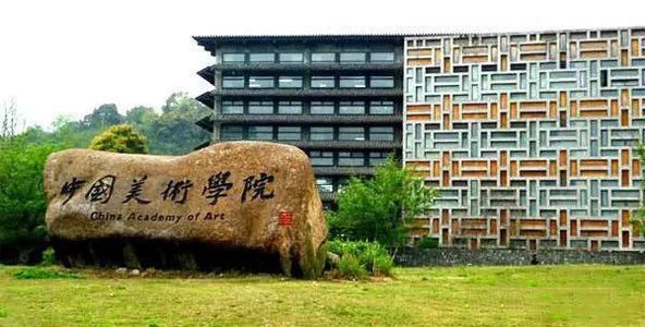 九大美术学院最新排名大揭秘,权威排名榜单揭晓!