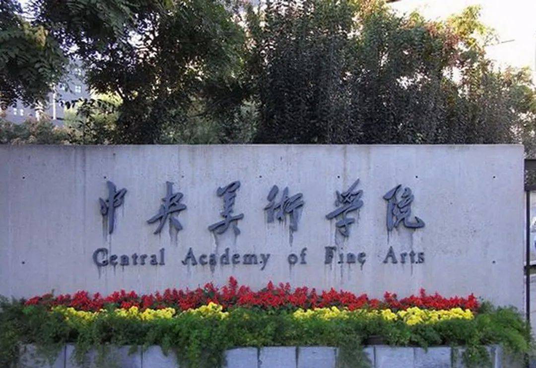 九大美术学院最新排名大揭秘,权威排名榜单揭晓!