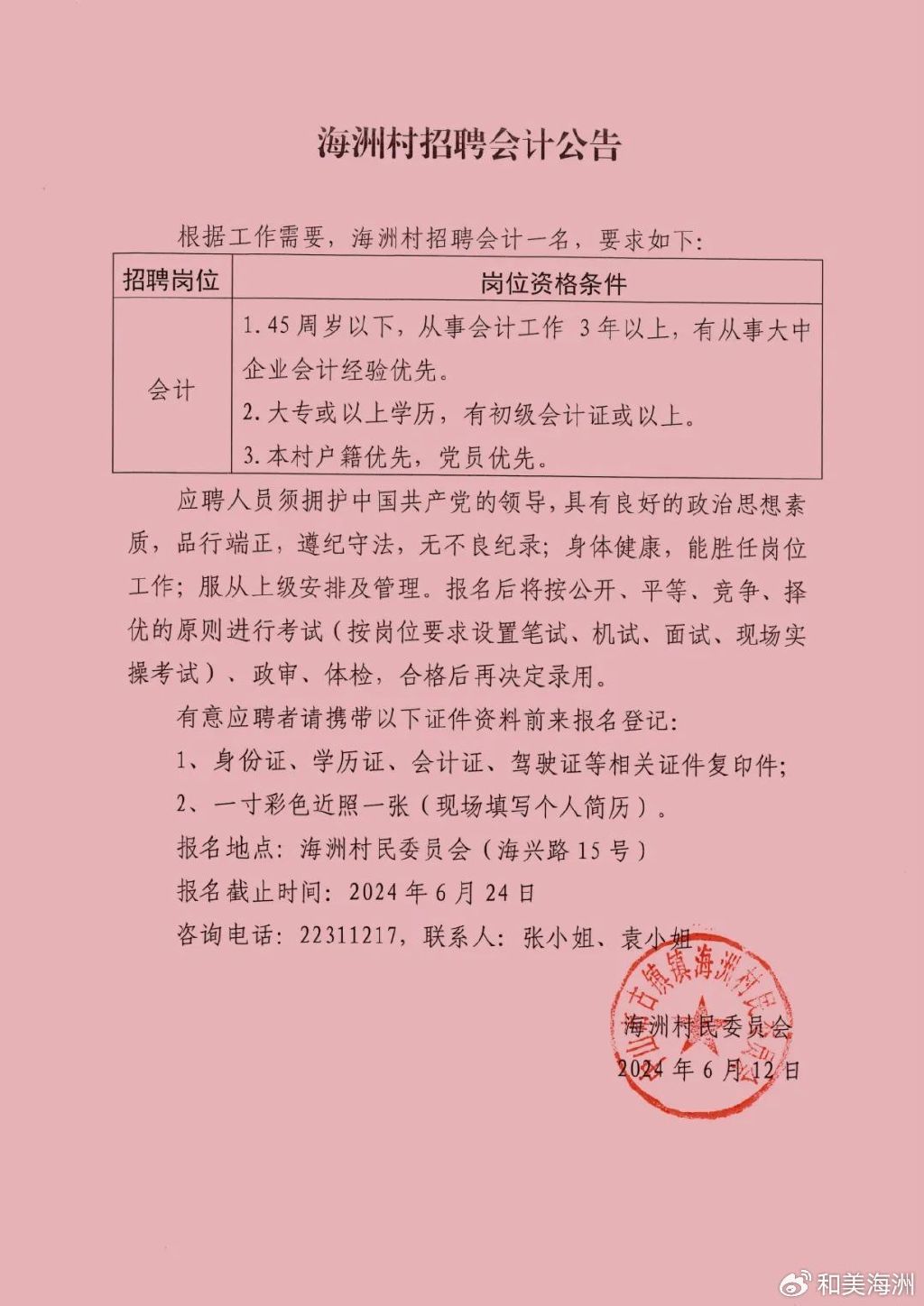 柳州会计招聘最新信息及详细步骤指南