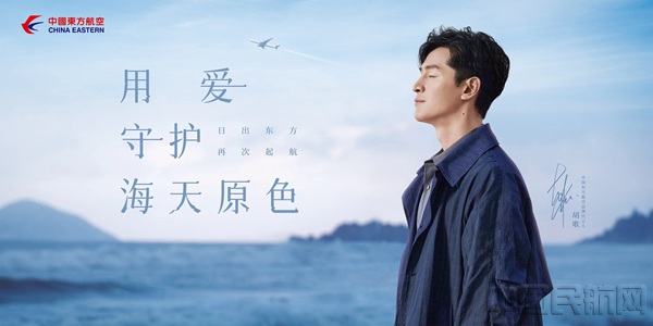 胡歌主演东航最新宣传片，引领未来的航空之旅