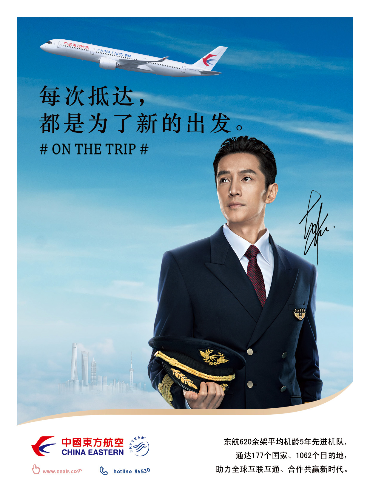 胡歌主演东航最新宣传片,引领未来的航空之旅