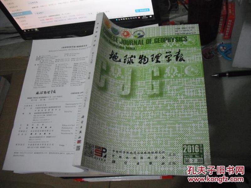 7777788888管家婆,地球物理学_创新版86.369