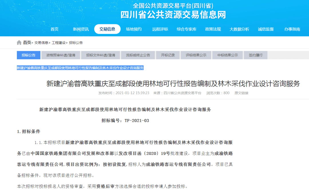 成都铁路局最新公告解读，最新动态与深度分析