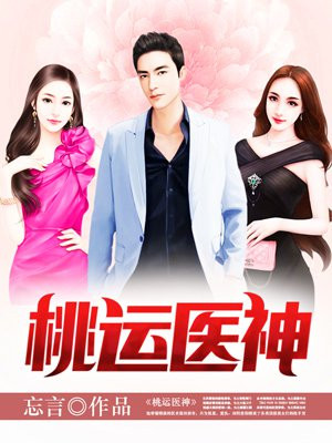 桃运神戒最新章节深度解析及其影响揭秘