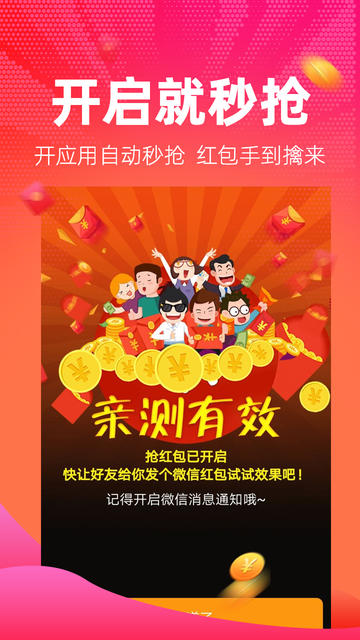 免费红包捕手2最新版,免费红包捕手2最新版——科技魅力,掌中红包盛宴