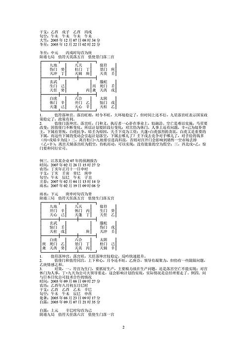 奥门木子辉歌一肖一码,动态解读分析_声学版44.292
