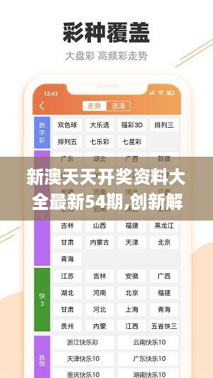 新澳六开彩免费资料查询结果,快速产出解决方案_超级版59.853