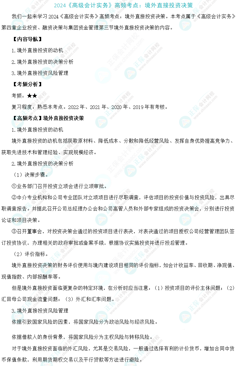 2024年11月新冠高峰,财务决策技能实训资料_进口版64.305