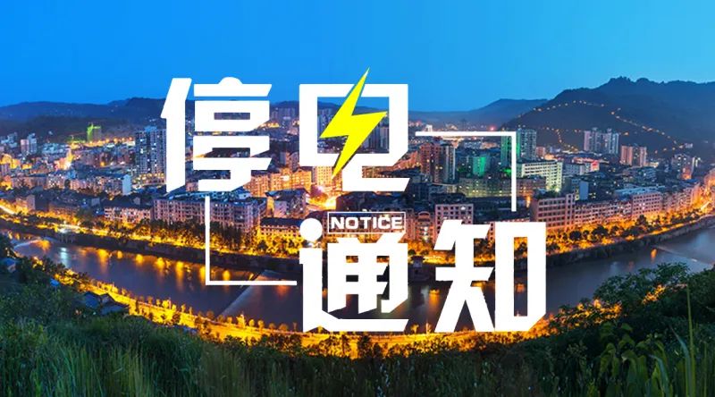 苍南停电通知最新7月,苍南停电通知最新消息,七月的影响与回顾