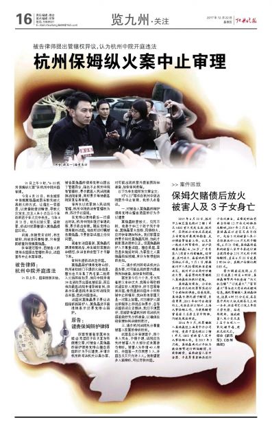 杭州放火保姆最新消息,杭州放火保姆最新消息,保姆安全管理与火警应对指南