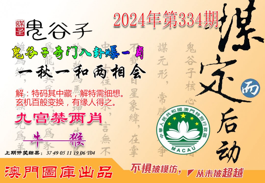 2024澳门鬼谷子正版资料,安全设计解析说明法_启动版32.774